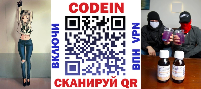 Кодеин Purple Drank  Купить  Нефтекамск 
